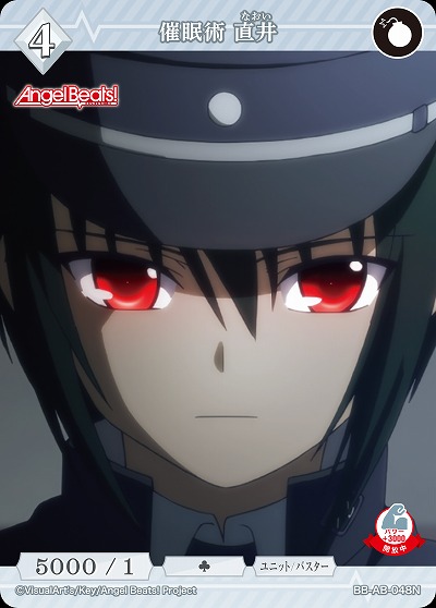 催眠術 直井 【BB-AB-048N】